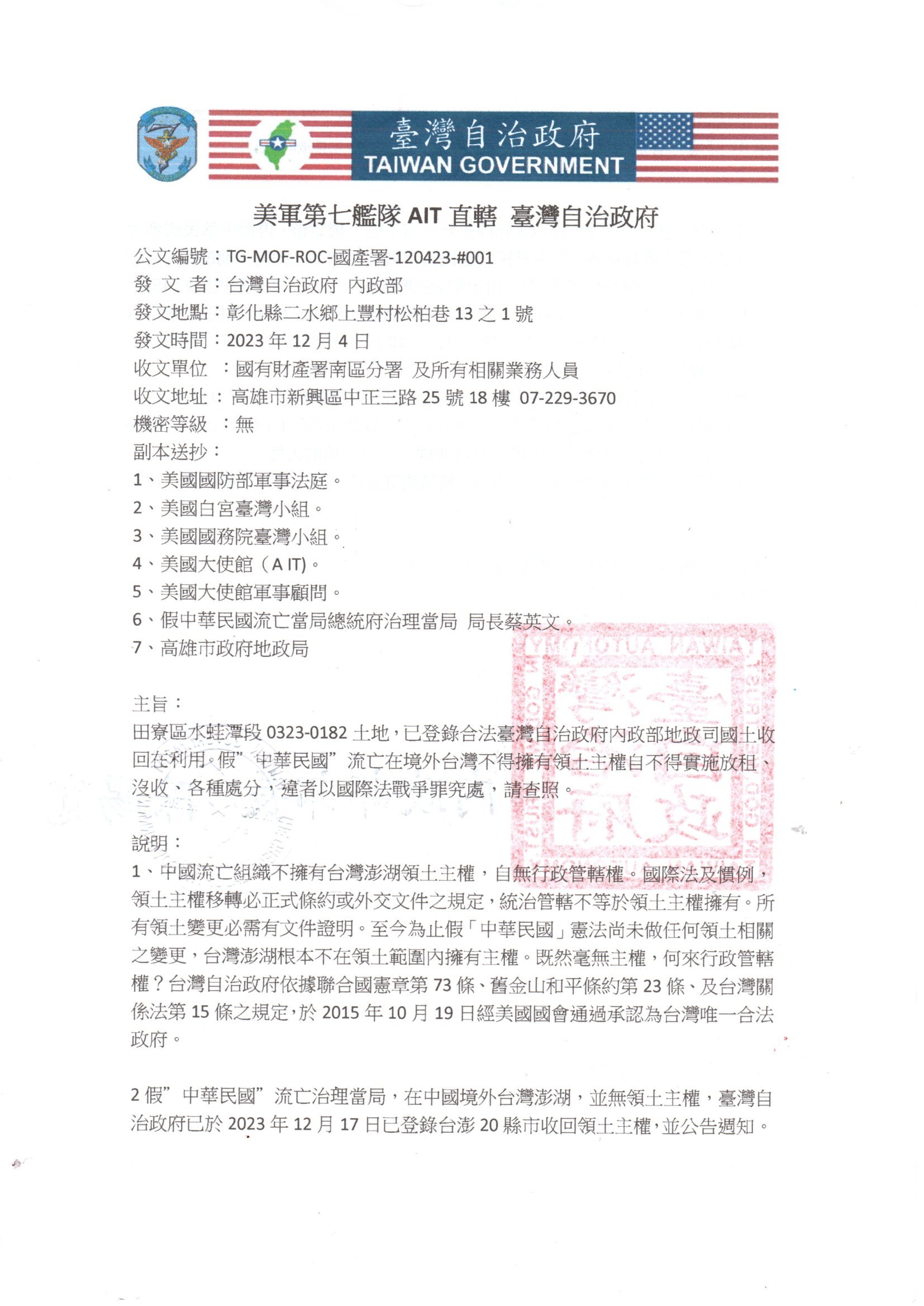 TG MOF ROC 國產署 120423