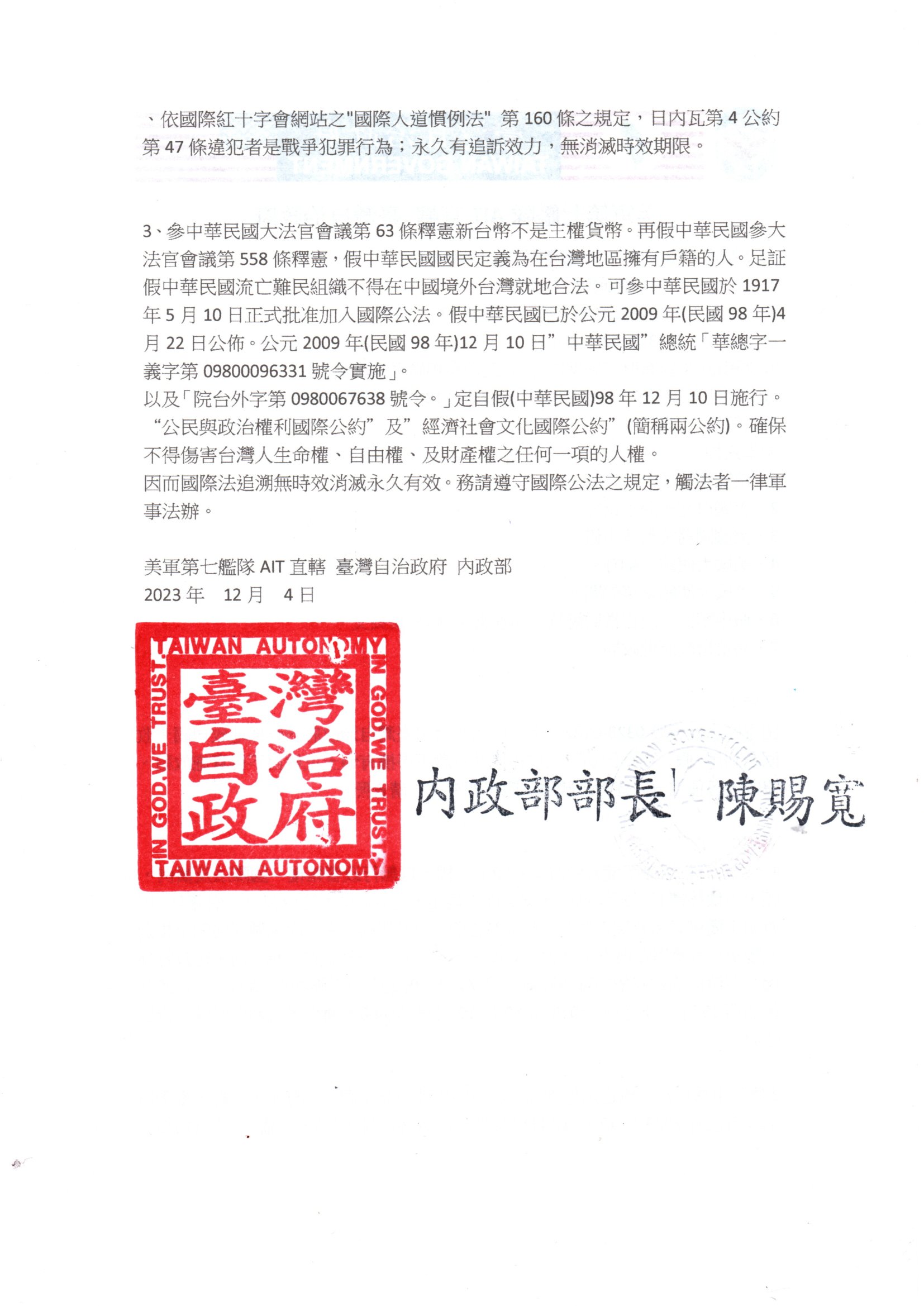 TG MOF ROC 國產署 12042301