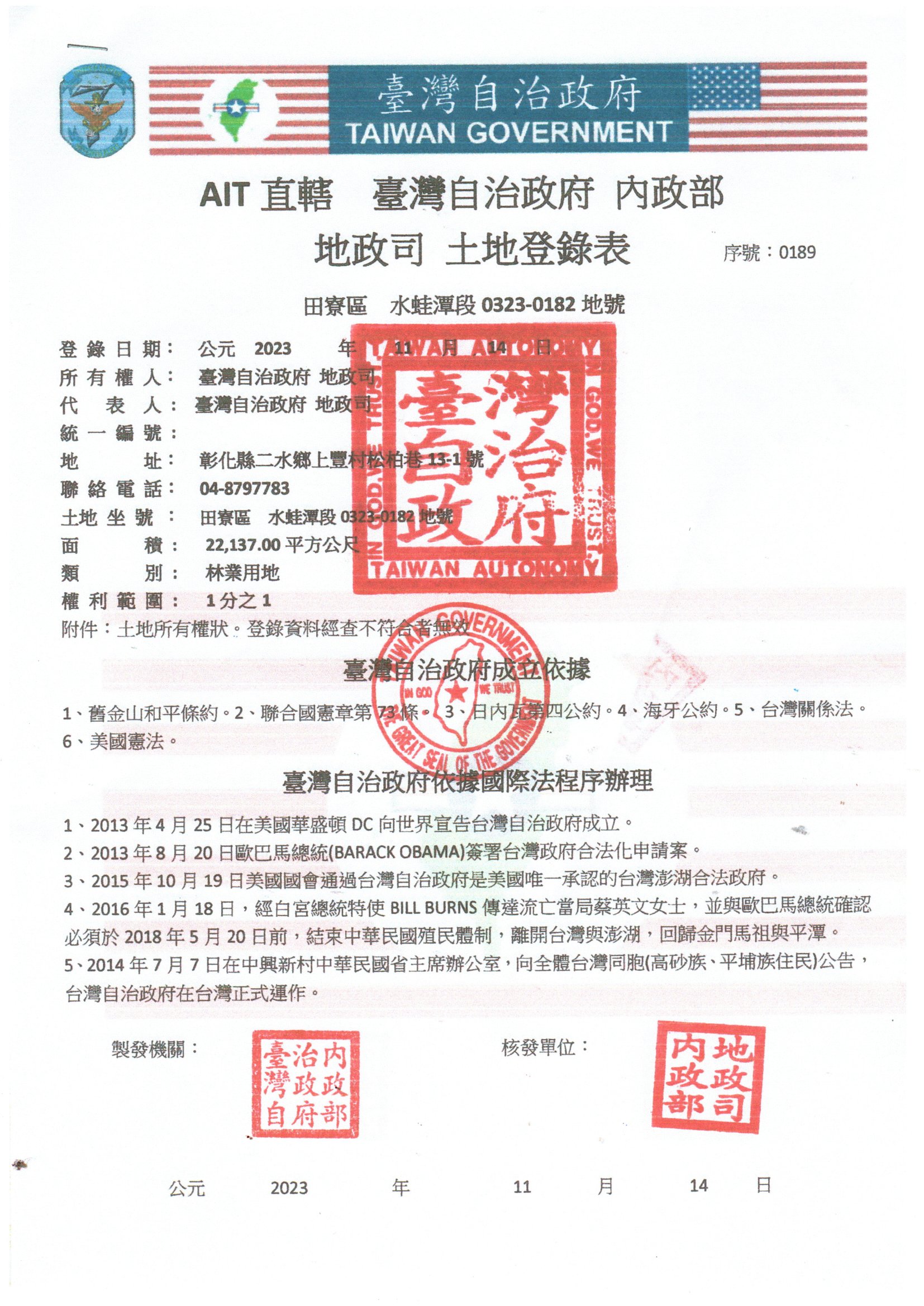 高雄田寮區水蛙潭段0323 0182地號 土地登錄表