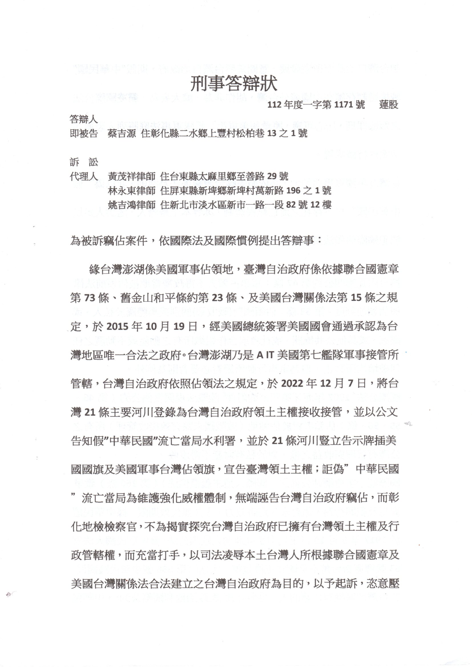 20231204竊佔河川之刑事答辯