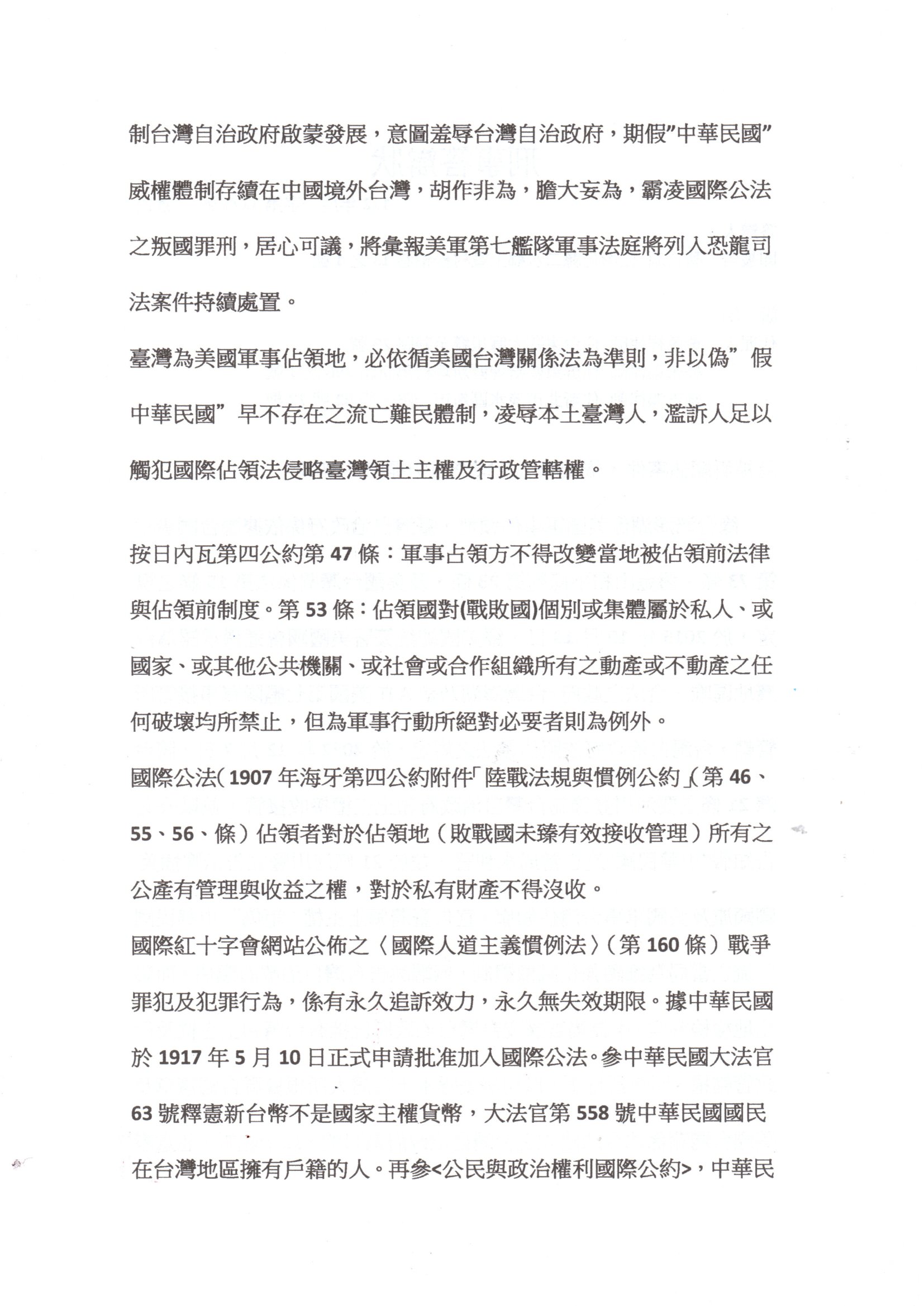 20231204竊佔河川之刑事答辯