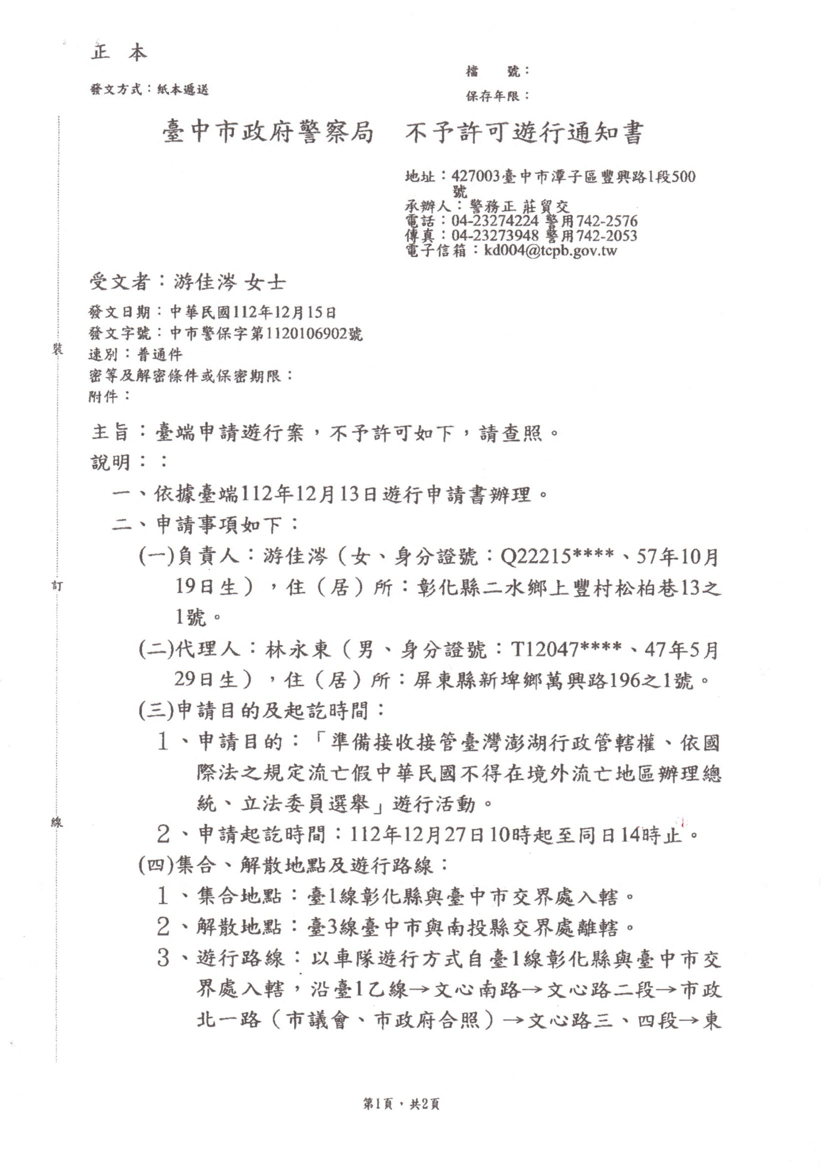 1121215不予許可遊行通知書 1