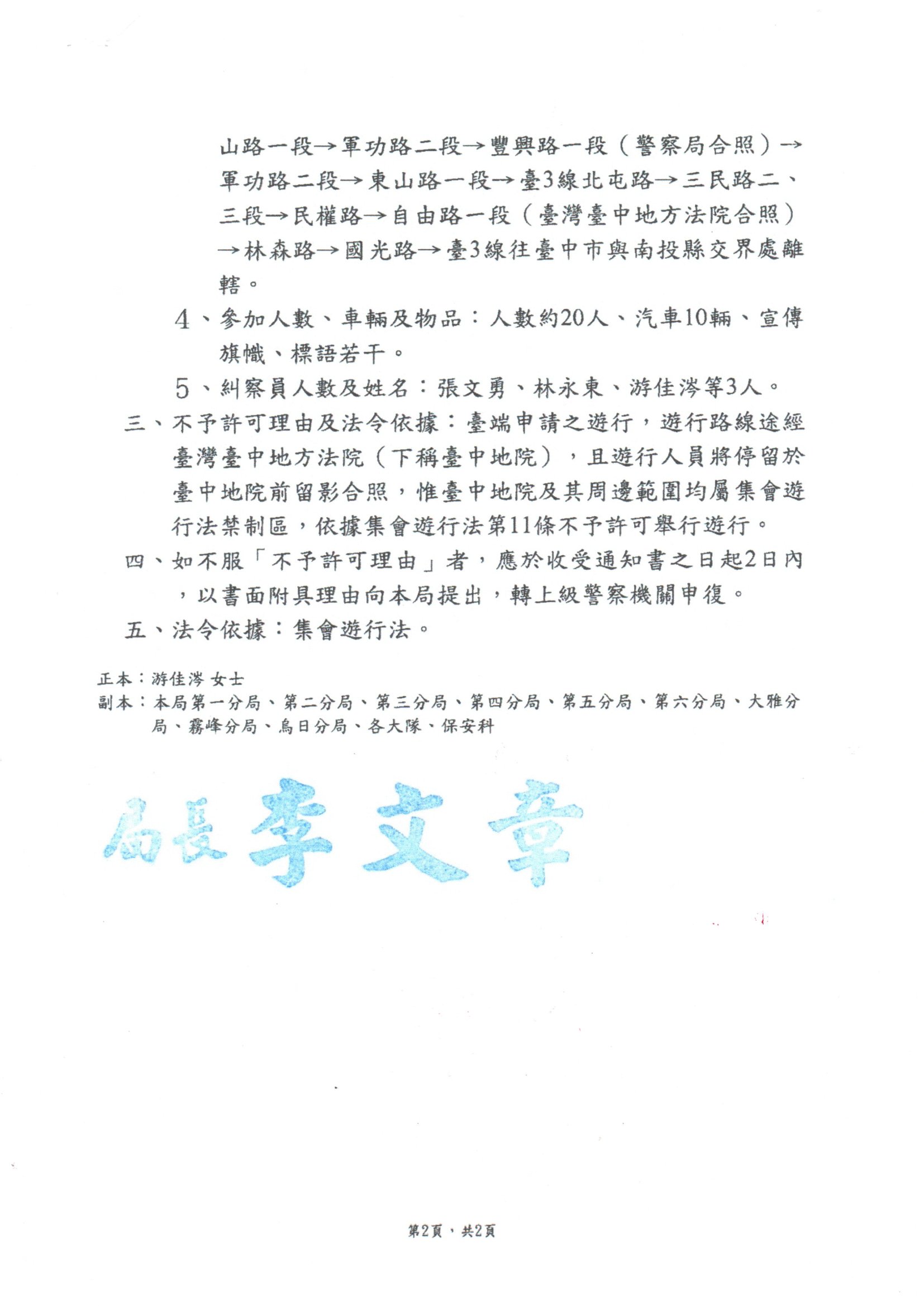 1121215不予許可遊行通知書 2