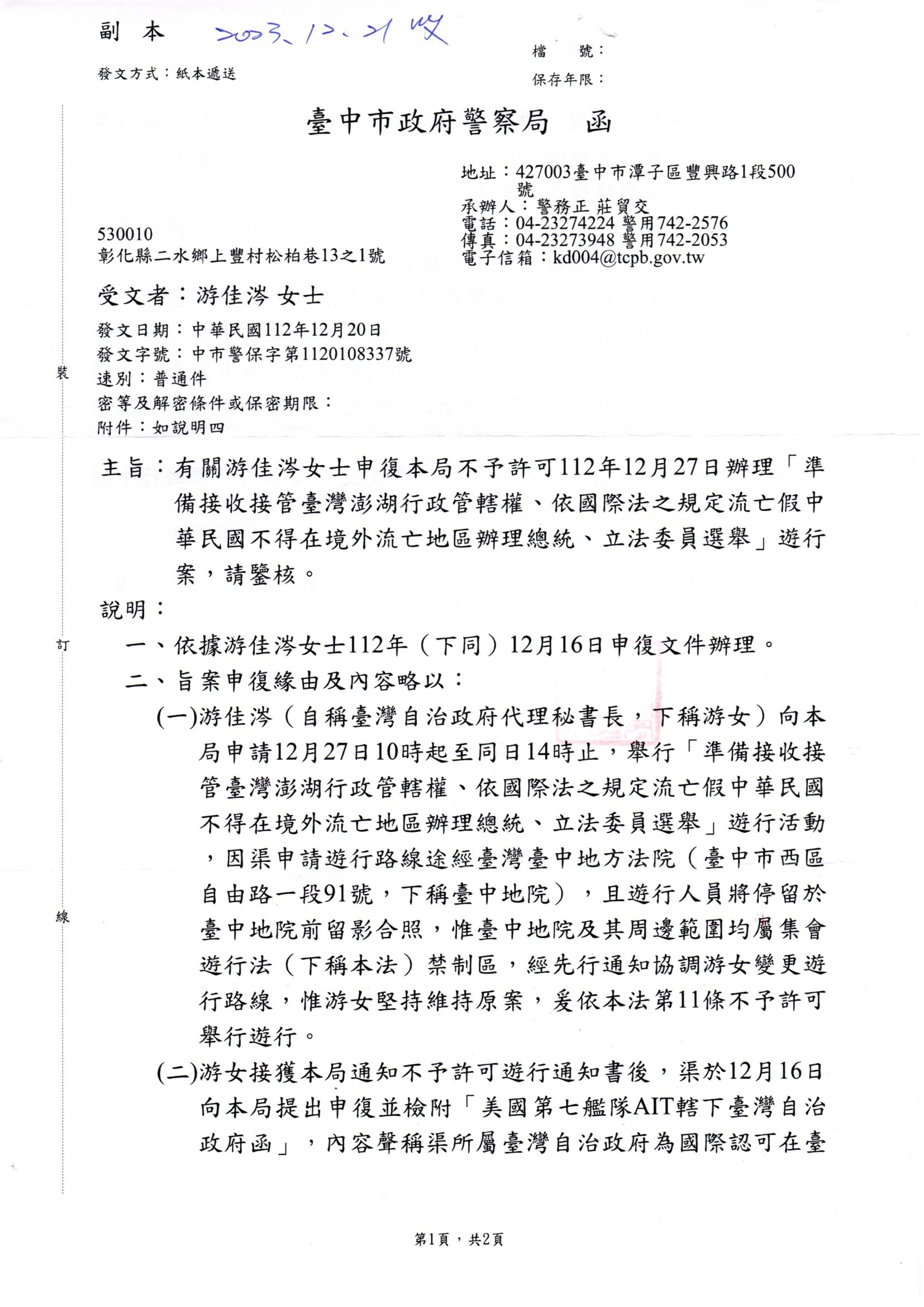 1121220不予許可遊行通知書 1