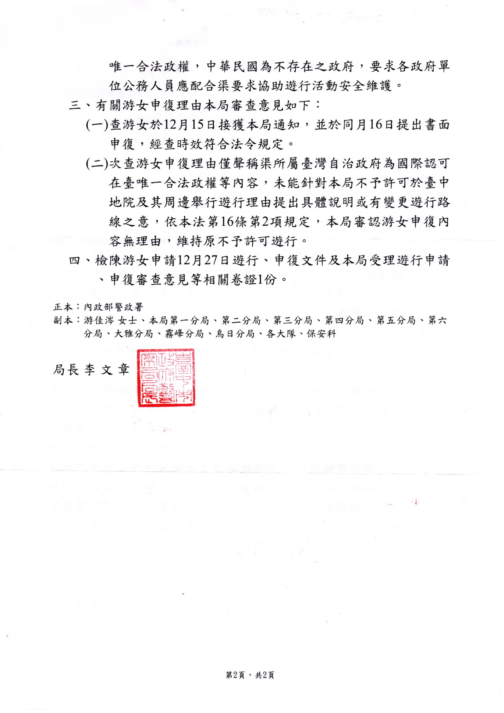 1121220不予許可遊行通知書 2