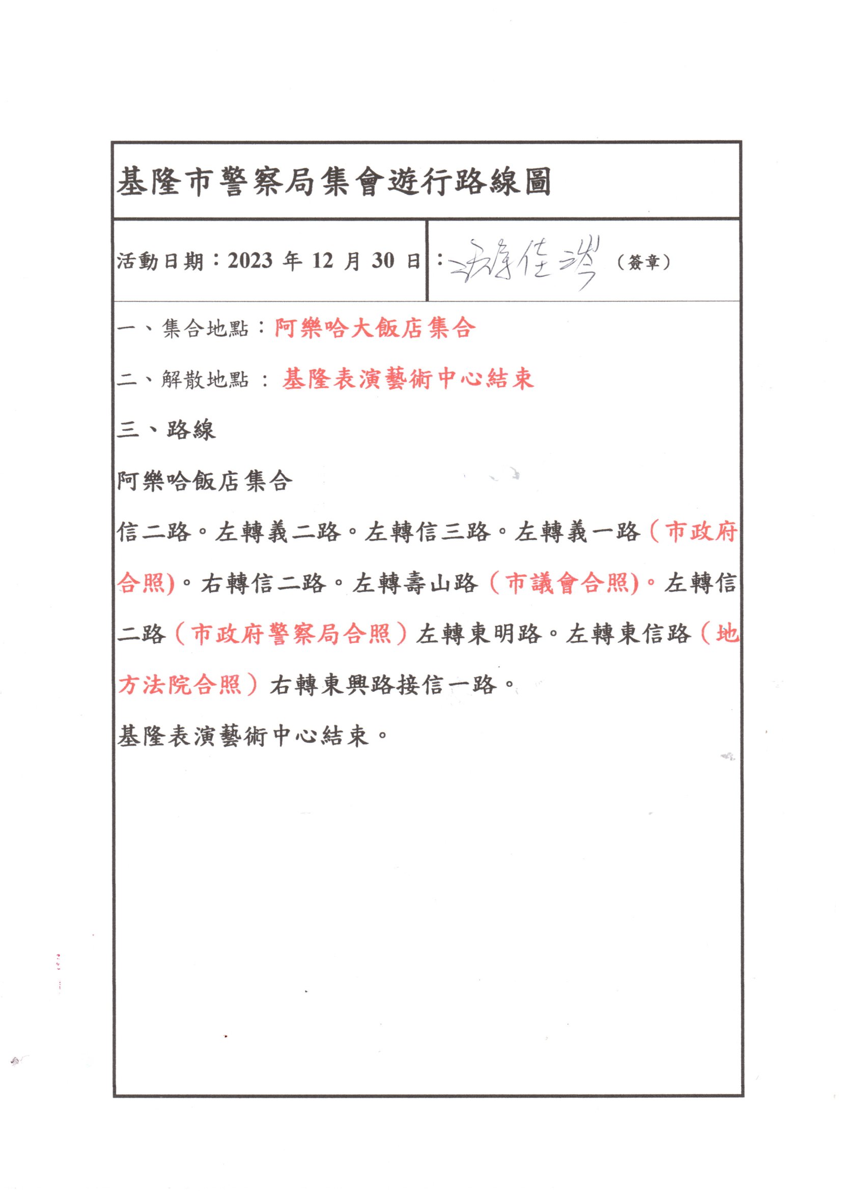 img20231212 18261318