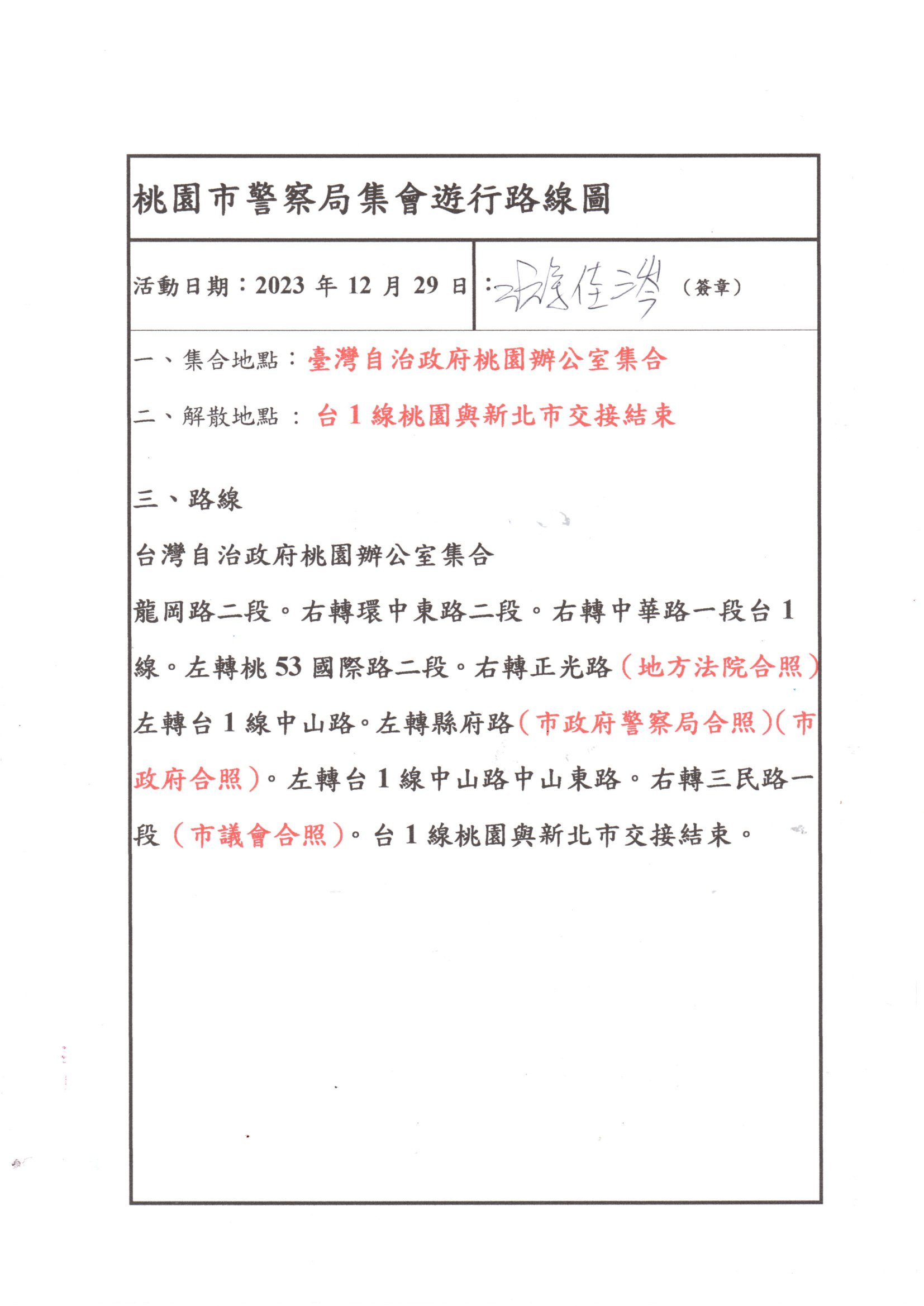 img20231212 18354118