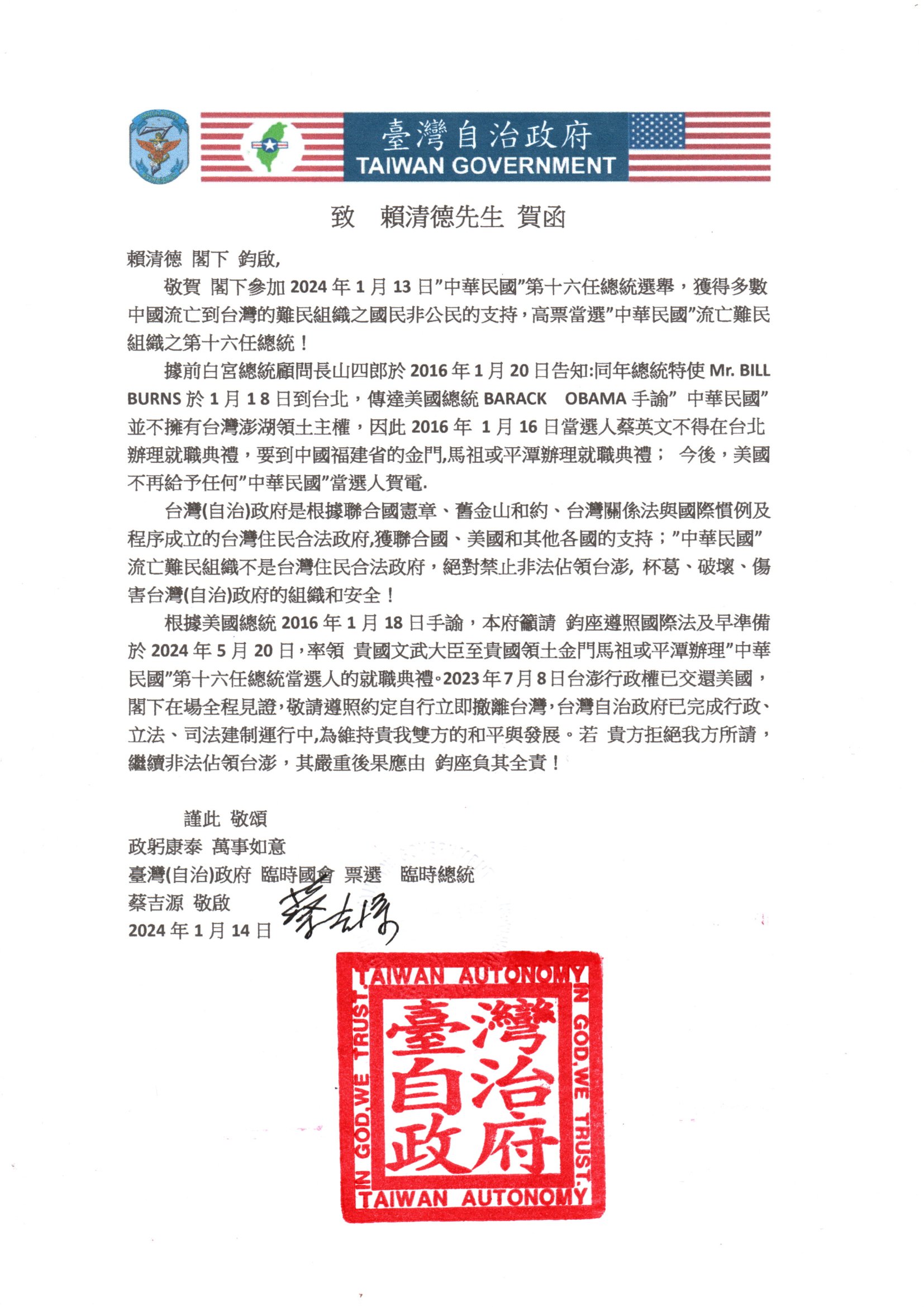 致總統當選人賴清德賀函