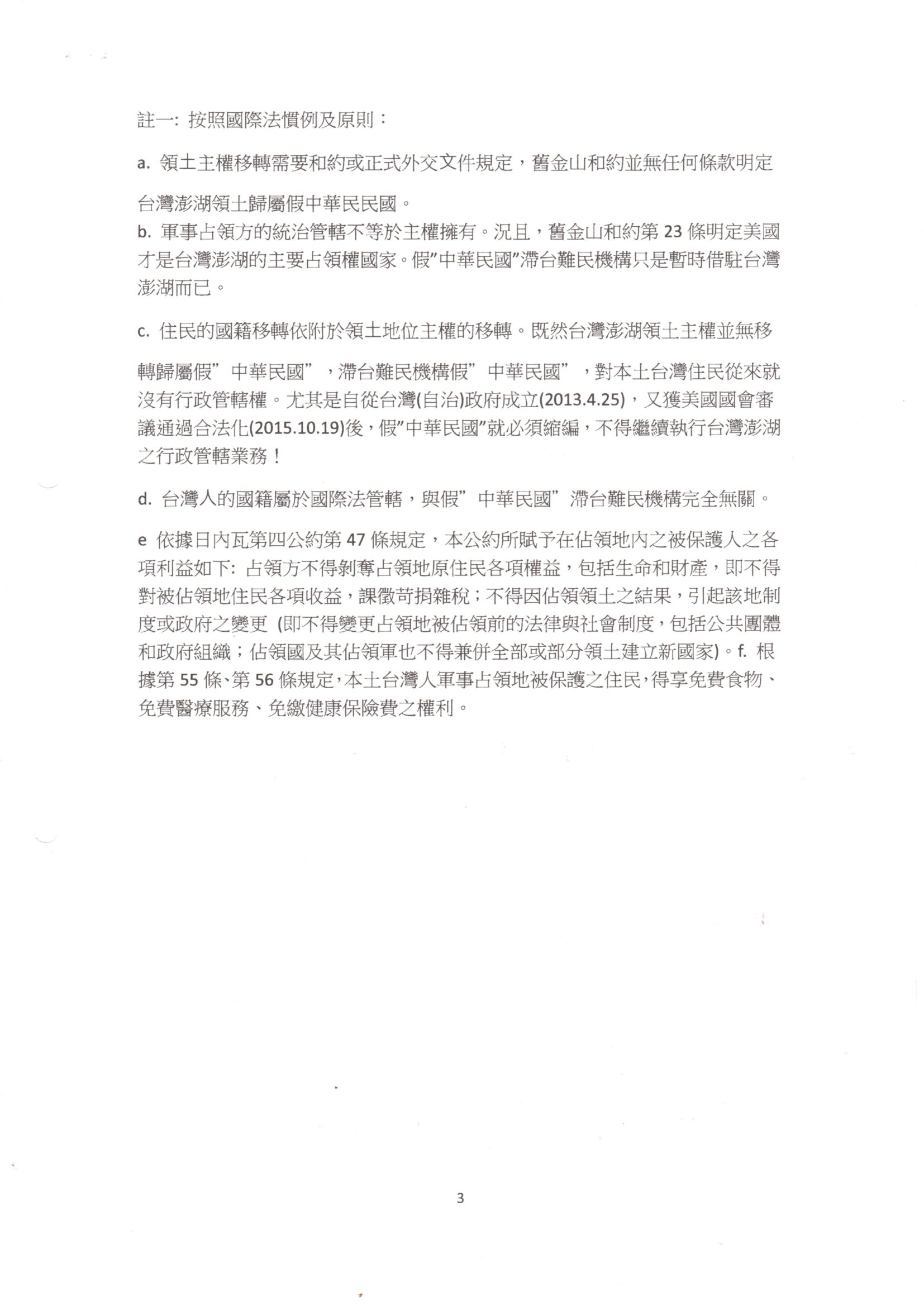 諭知臺灣自治政府各級單位接收接管行政執行令