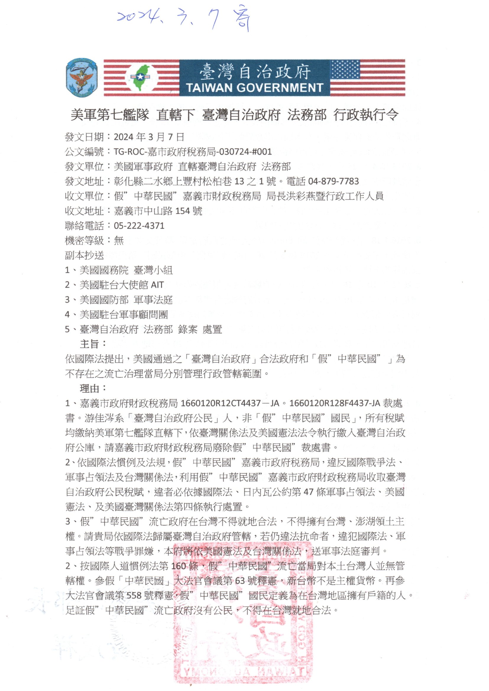 致嘉義市稅務局廢除裁處書行政執行令0