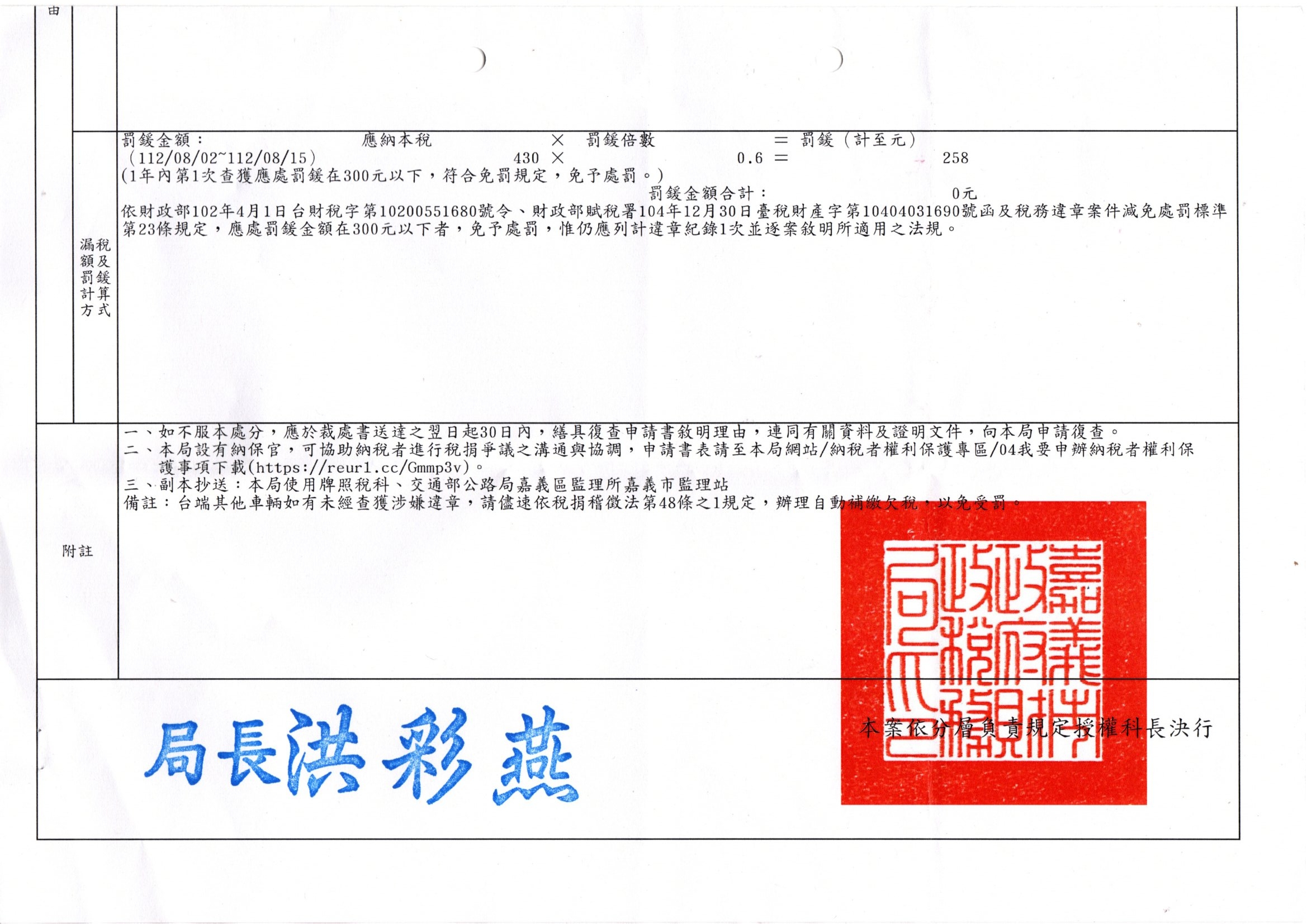 致嘉義市稅務局廢除裁處書行政執行令3