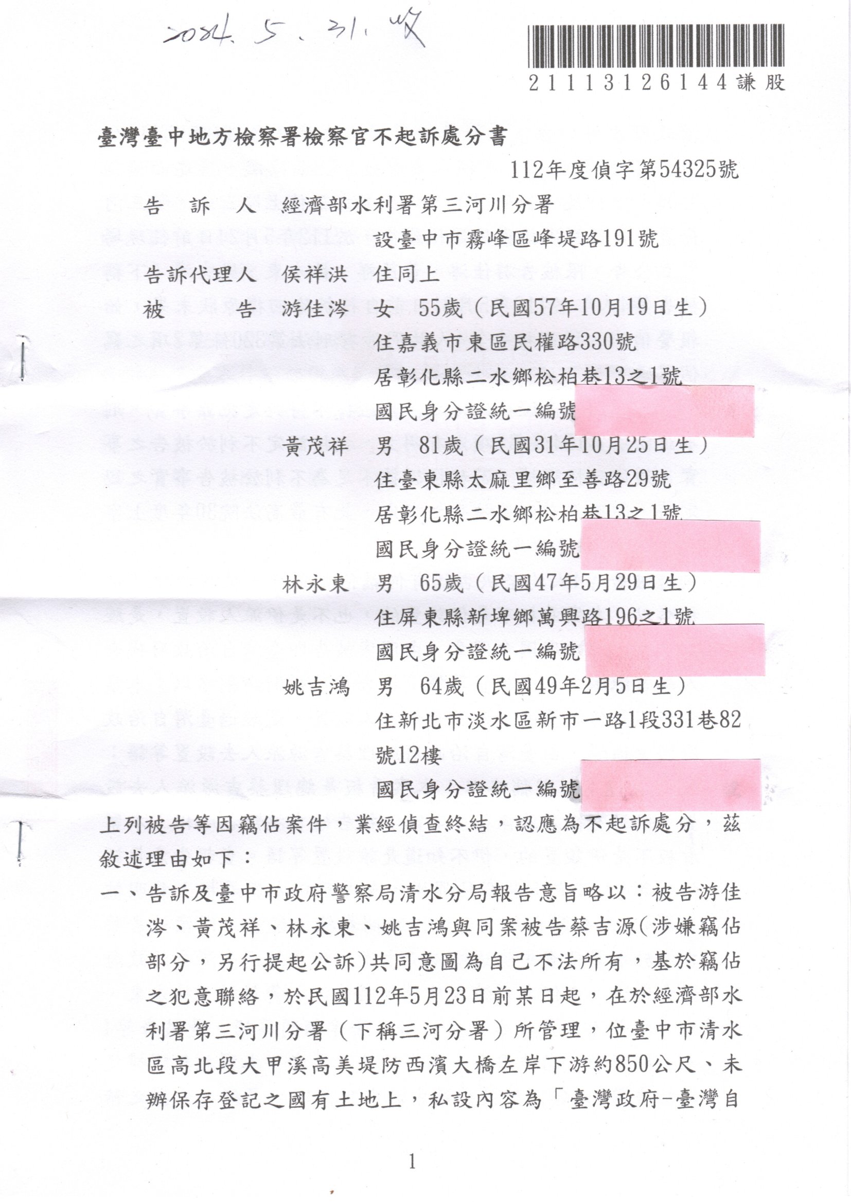 img20240531 12271466