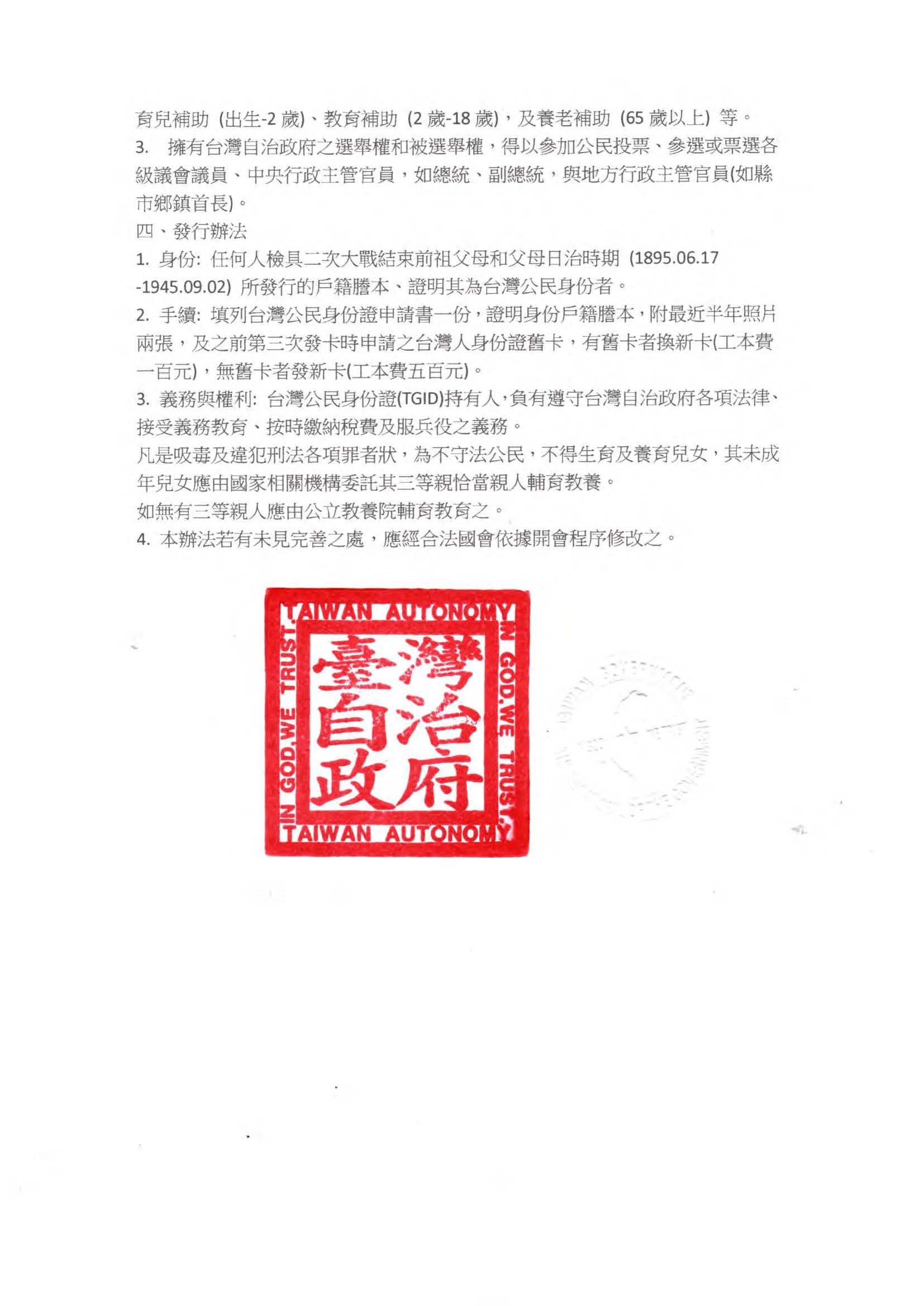 TGID申辦法令 2