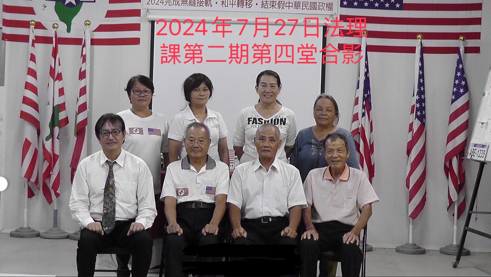 20240727法理學院初級班第二期第四堂