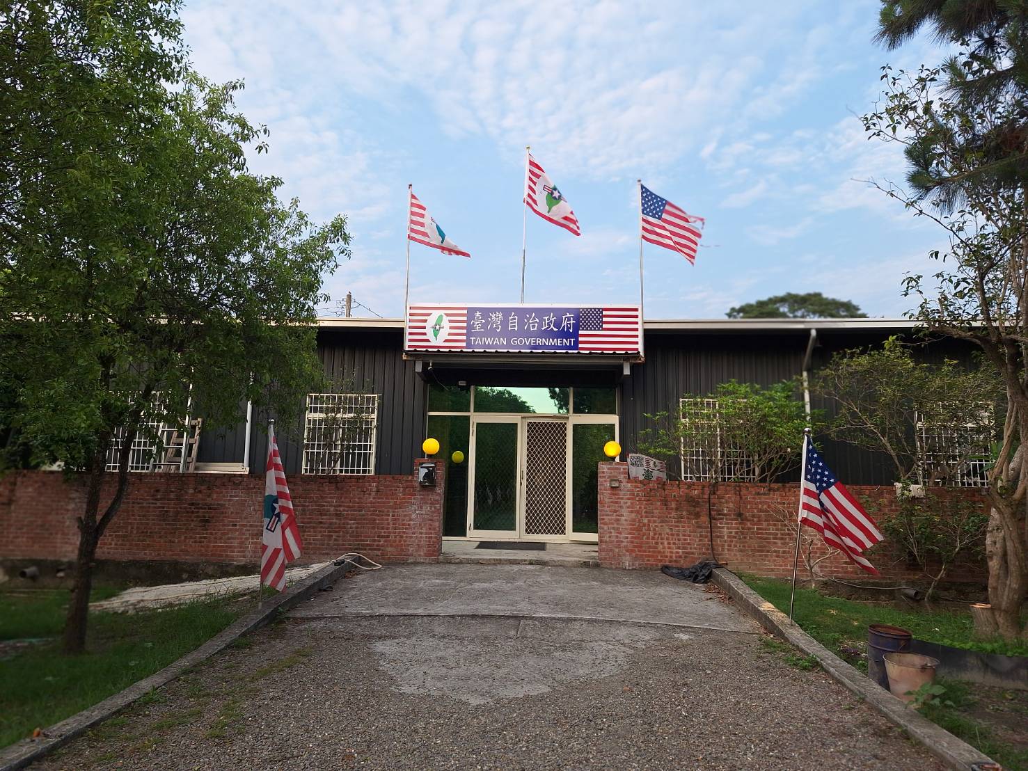 臺灣自治政府彰化二水總部